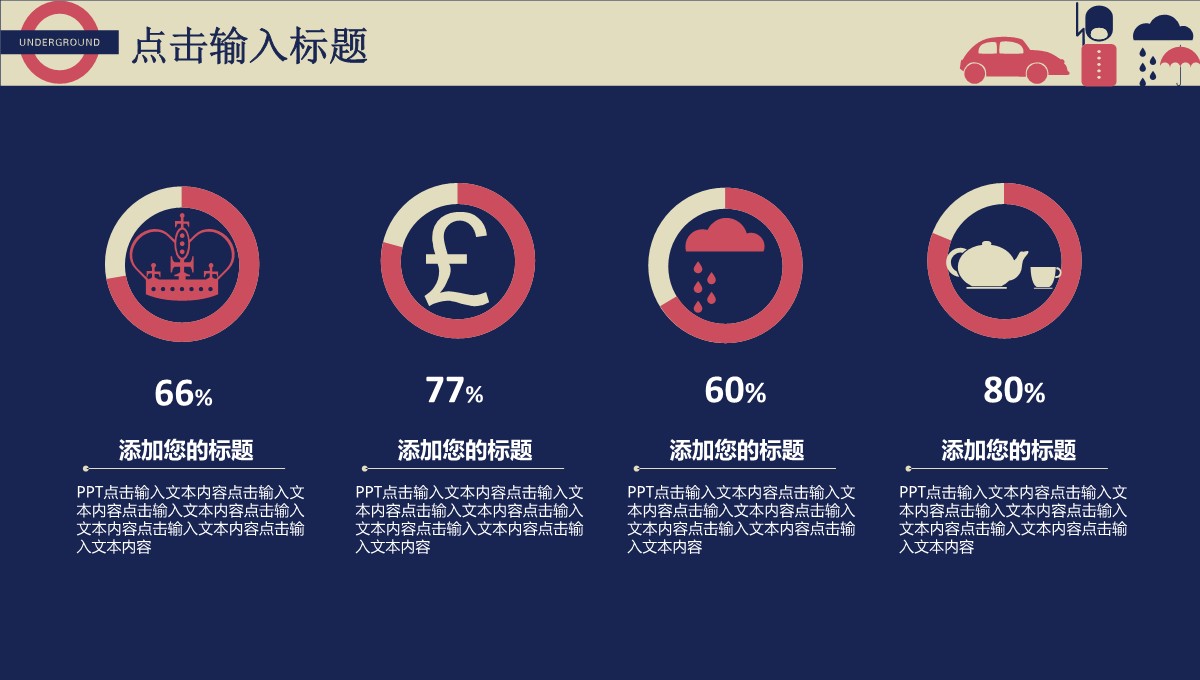 英伦风商务总结汇报PPT模板_20