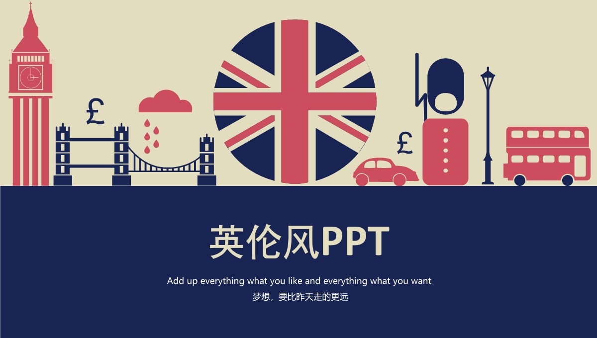 英伦风商务总结汇报PPT模板_02