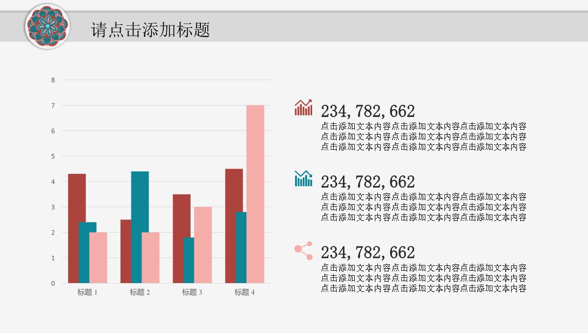 民族风格文化汇报PPT模板_06