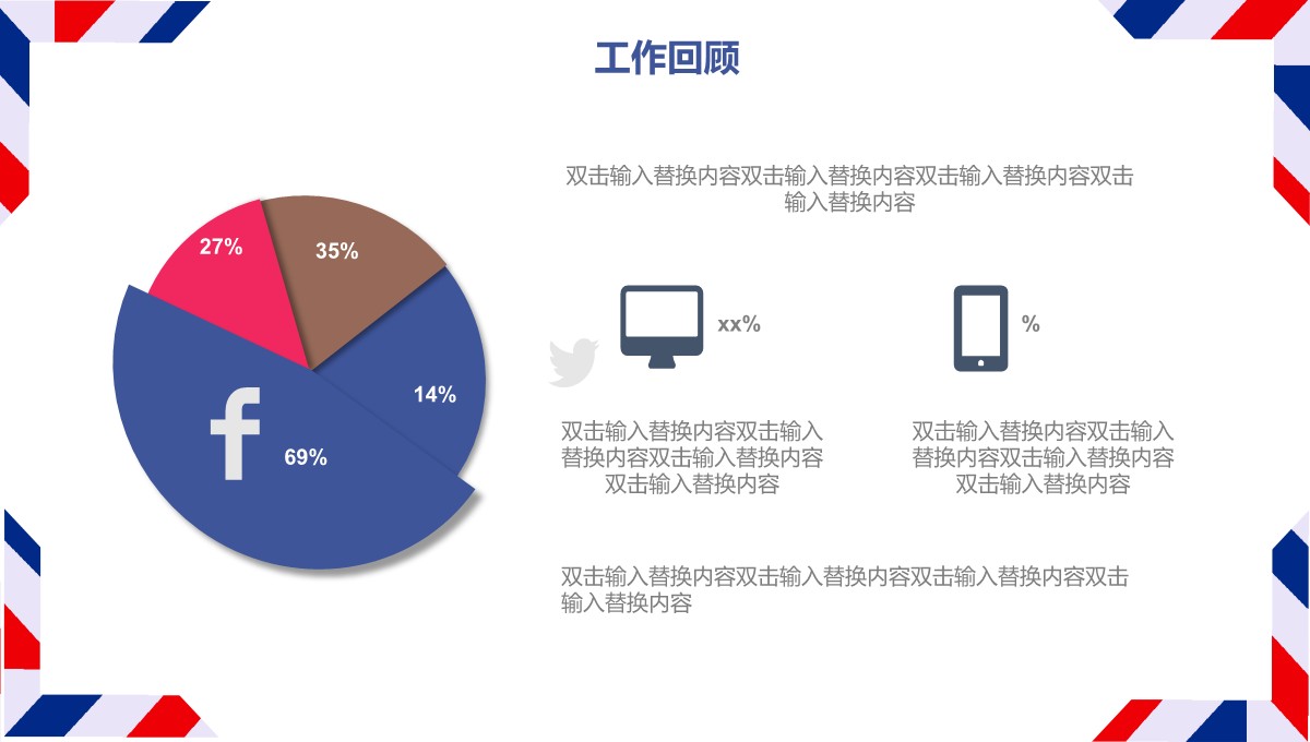 英伦风工作总结汇报PPT模板_07