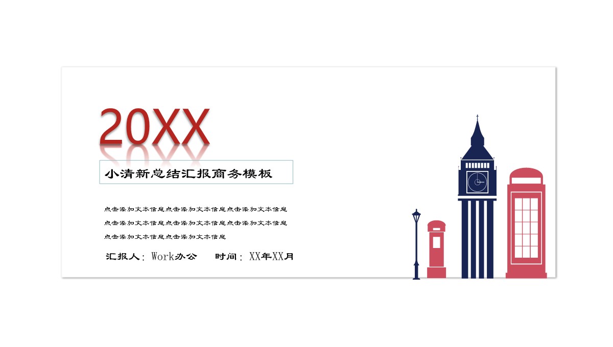 小清新商务汇报PPT模板