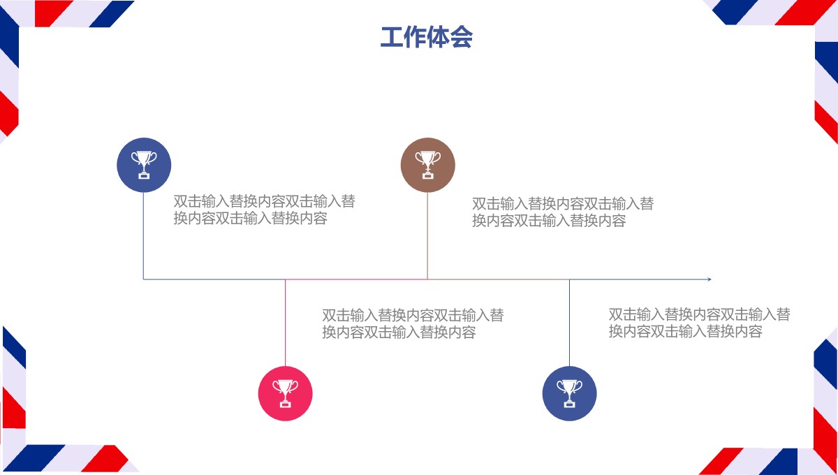 英伦风工作总结汇报PPT模板_18