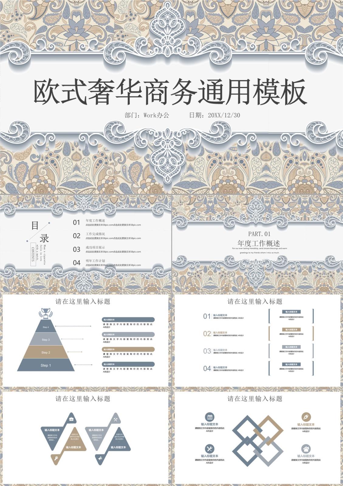 欧式奢华商务汇报PPT模板