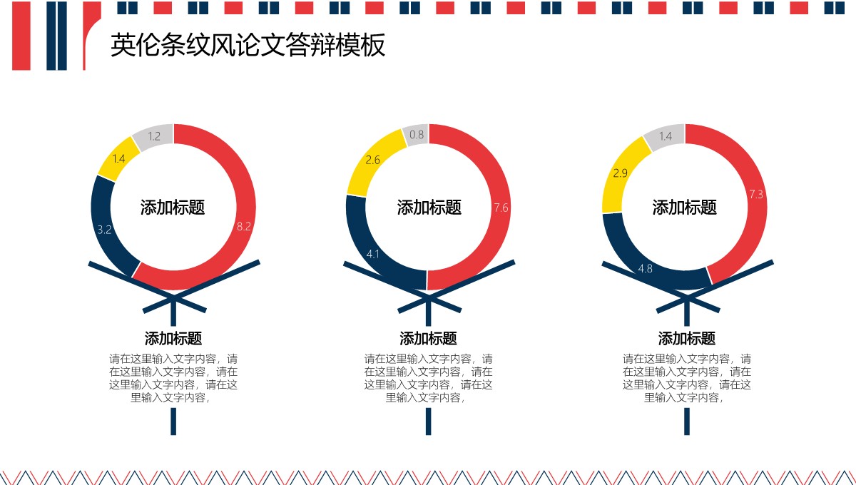 英伦风论文答辩PPT模板_10