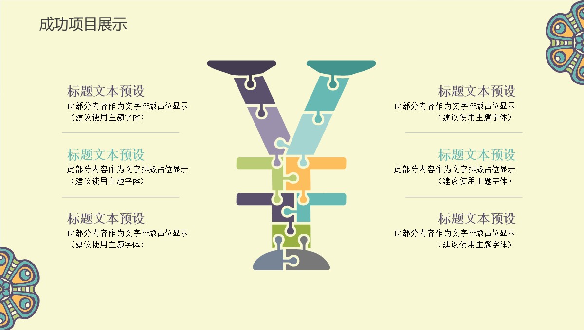 古典风格工作总结汇报PPT模板_17