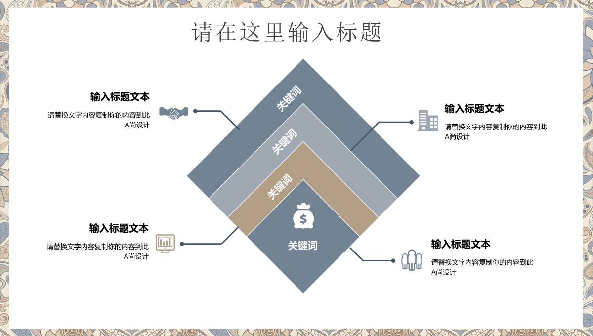 欧式奢华商务汇报PPT模板_17