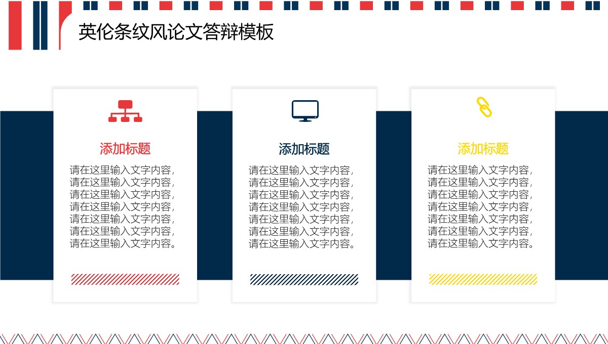 英伦风论文答辩PPT模板_22