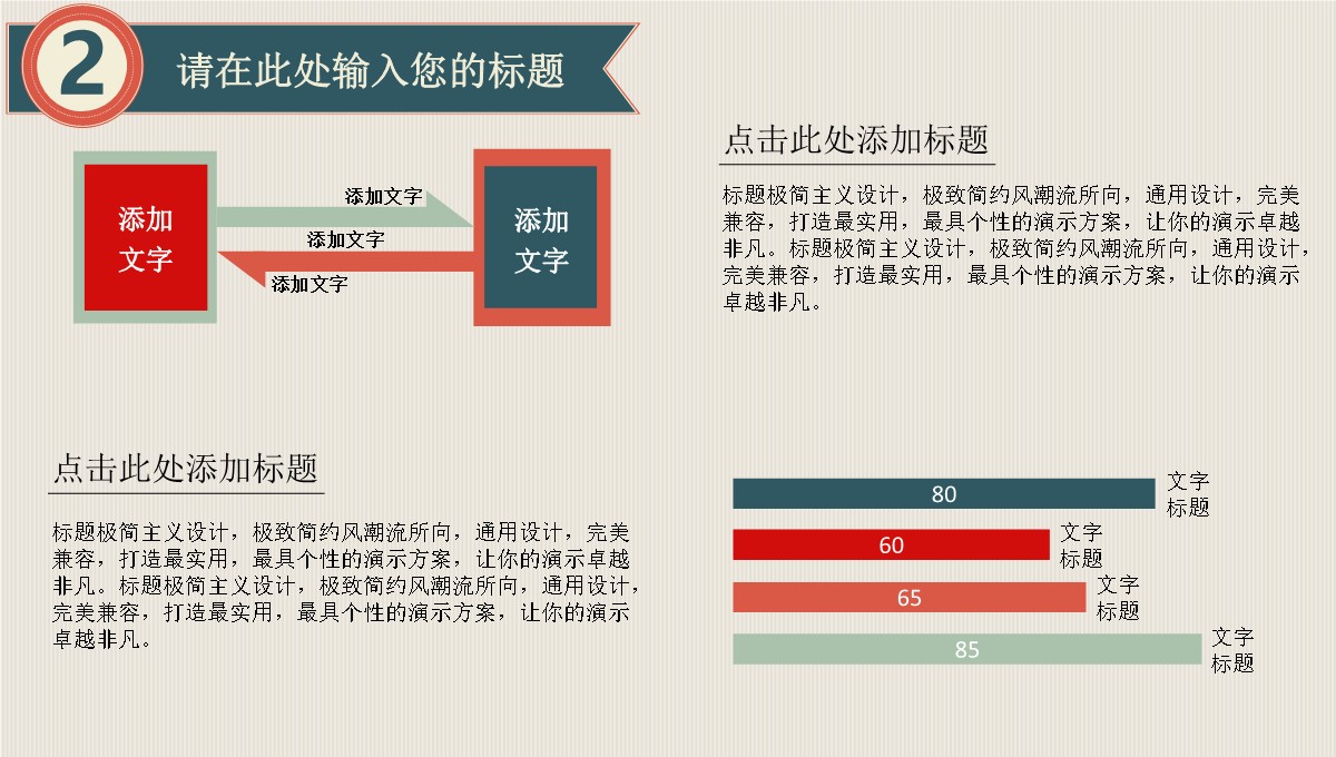 极简实用工作总结PPT模板_08