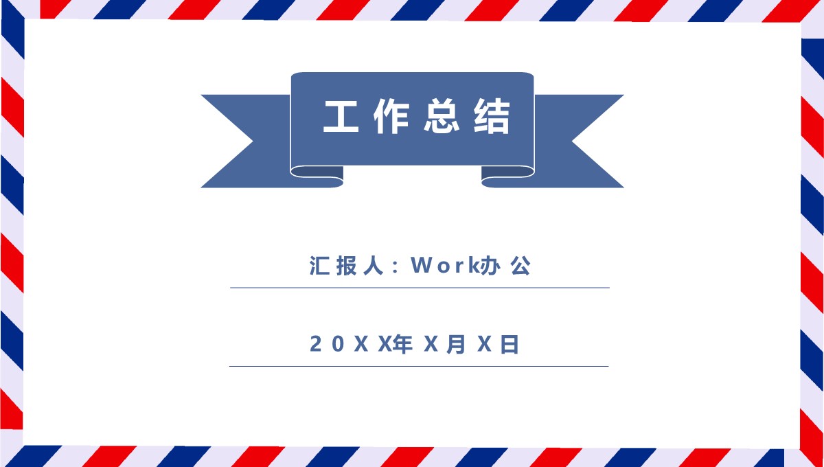 英伦风工作总结汇报PPT模板