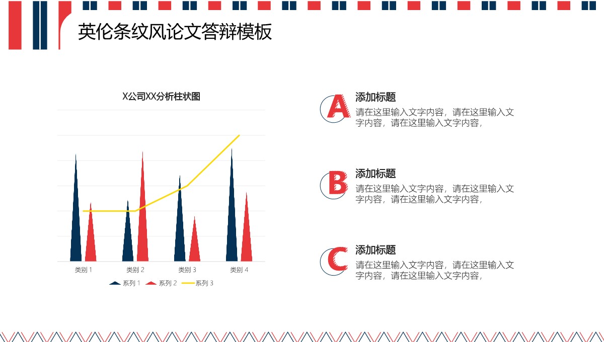 英伦风论文答辩PPT模板_09