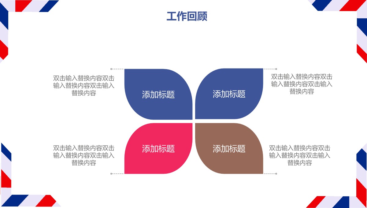 英伦风工作总结汇报PPT模板_04