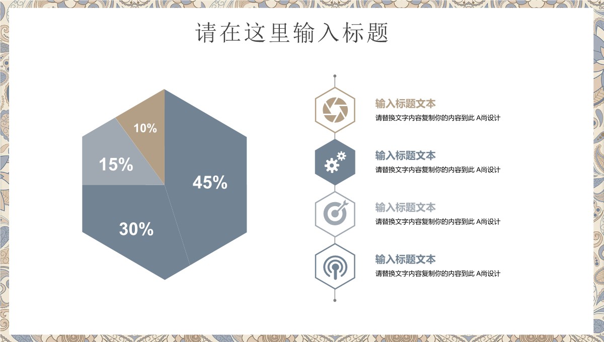 欧式奢华商务汇报PPT模板_16