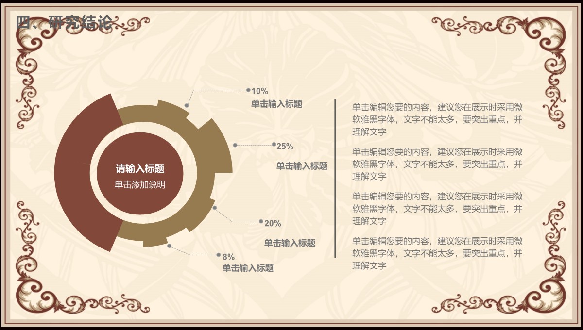 学术研究汇报与总结PPT模板_24