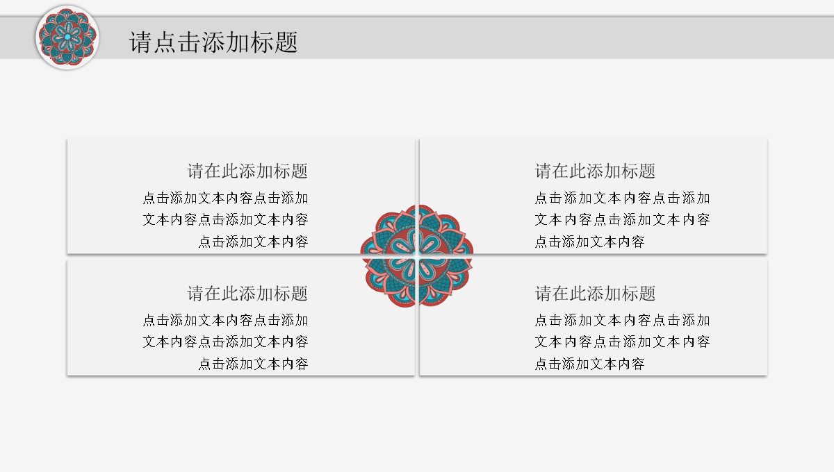 民族风格文化汇报PPT模板_14