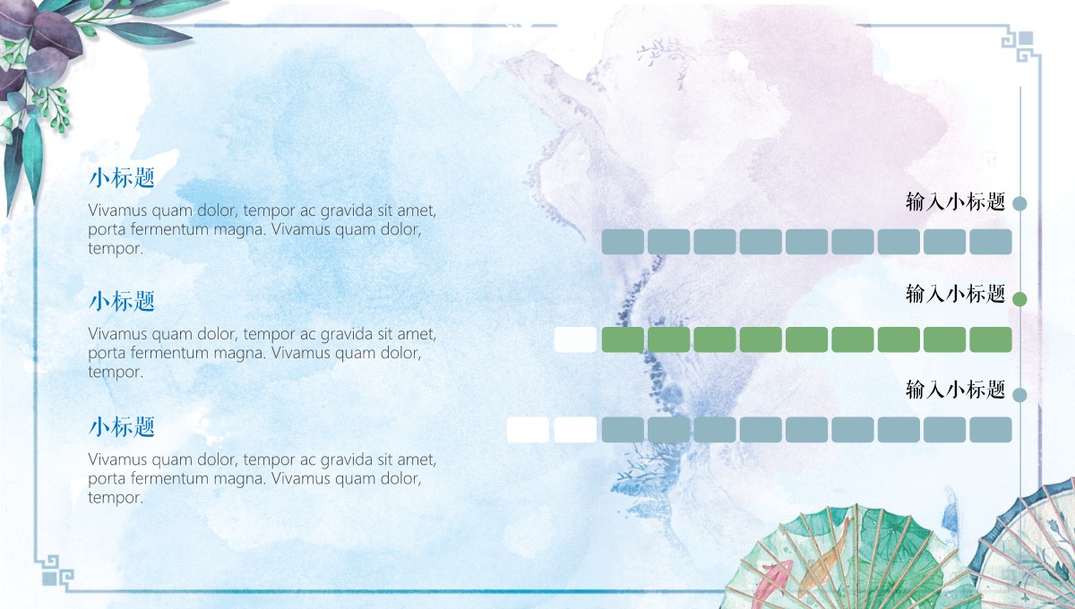 水彩风格演示PPT模板_17