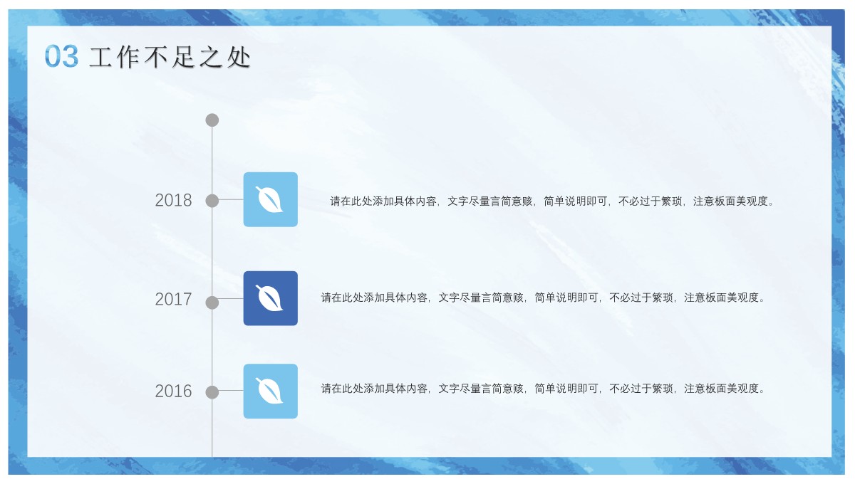 年度工作总结与规划PPT模板_17