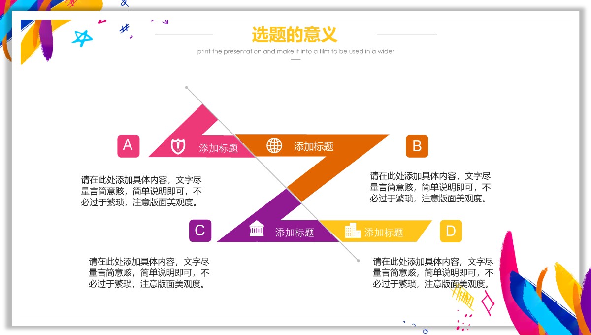 开题报告与研究成果展示PPT模板_05