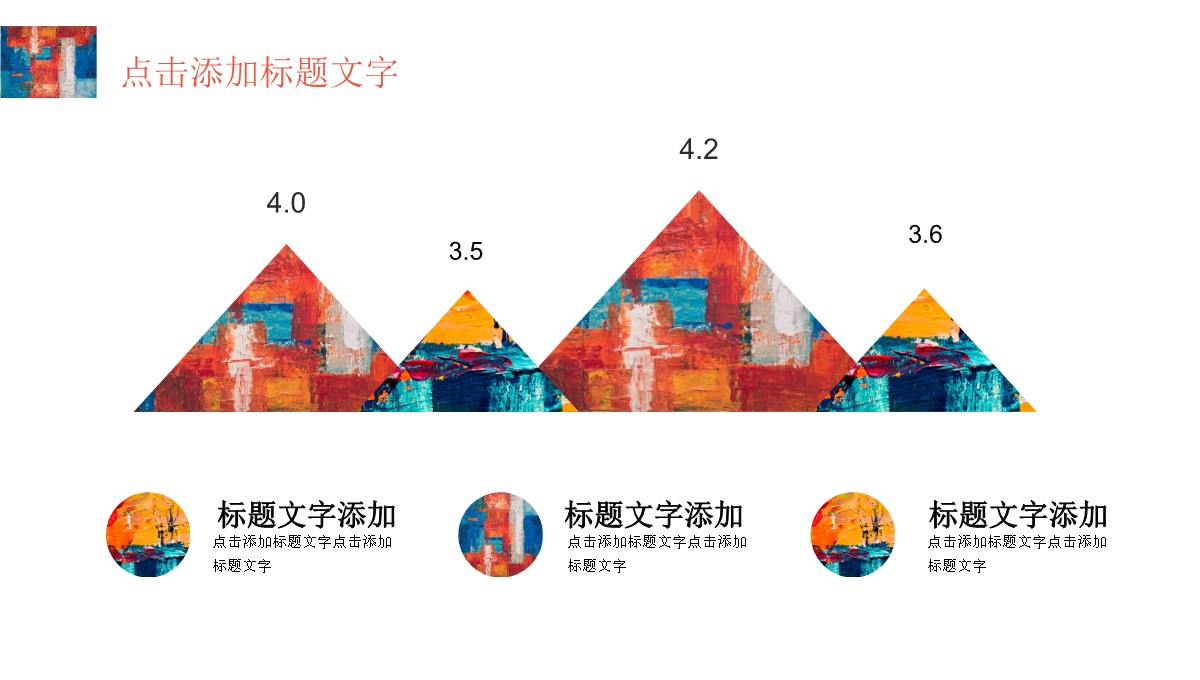 年终总结油画风PPT模板_18