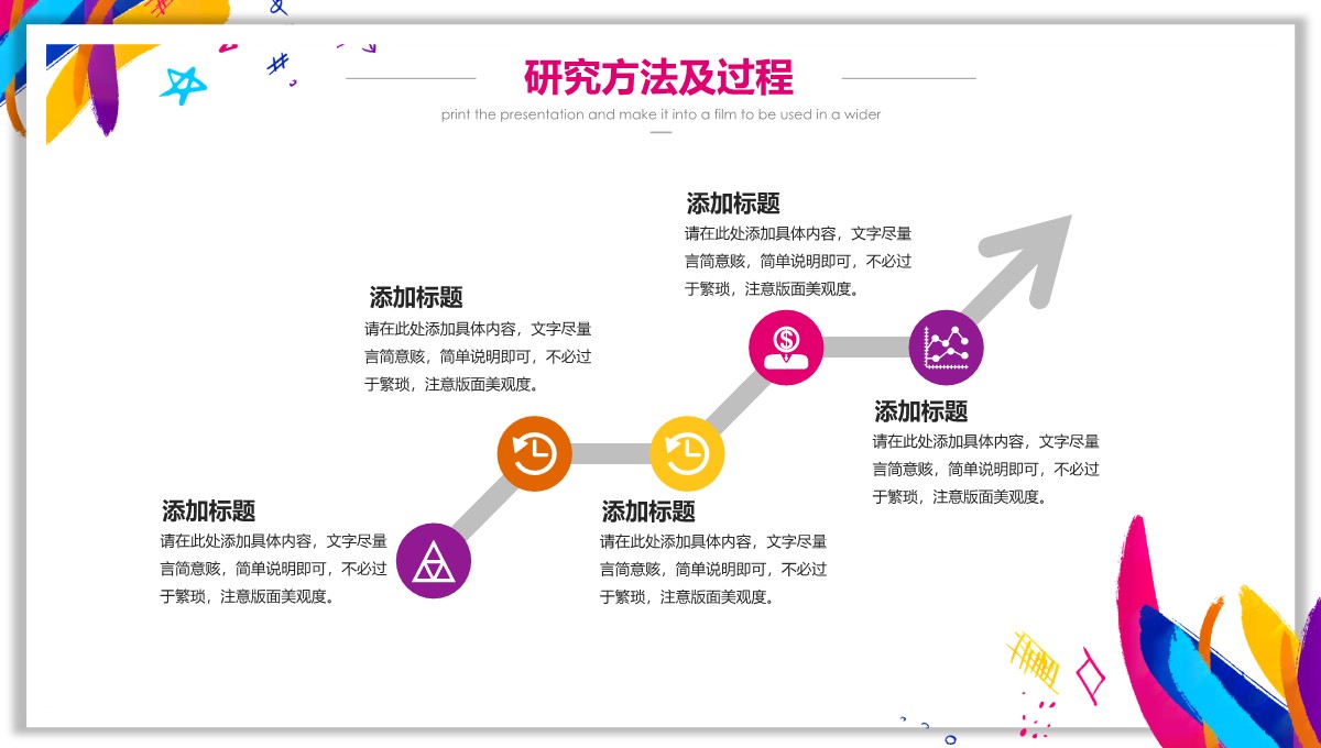 开题报告与研究成果展示PPT模板_08