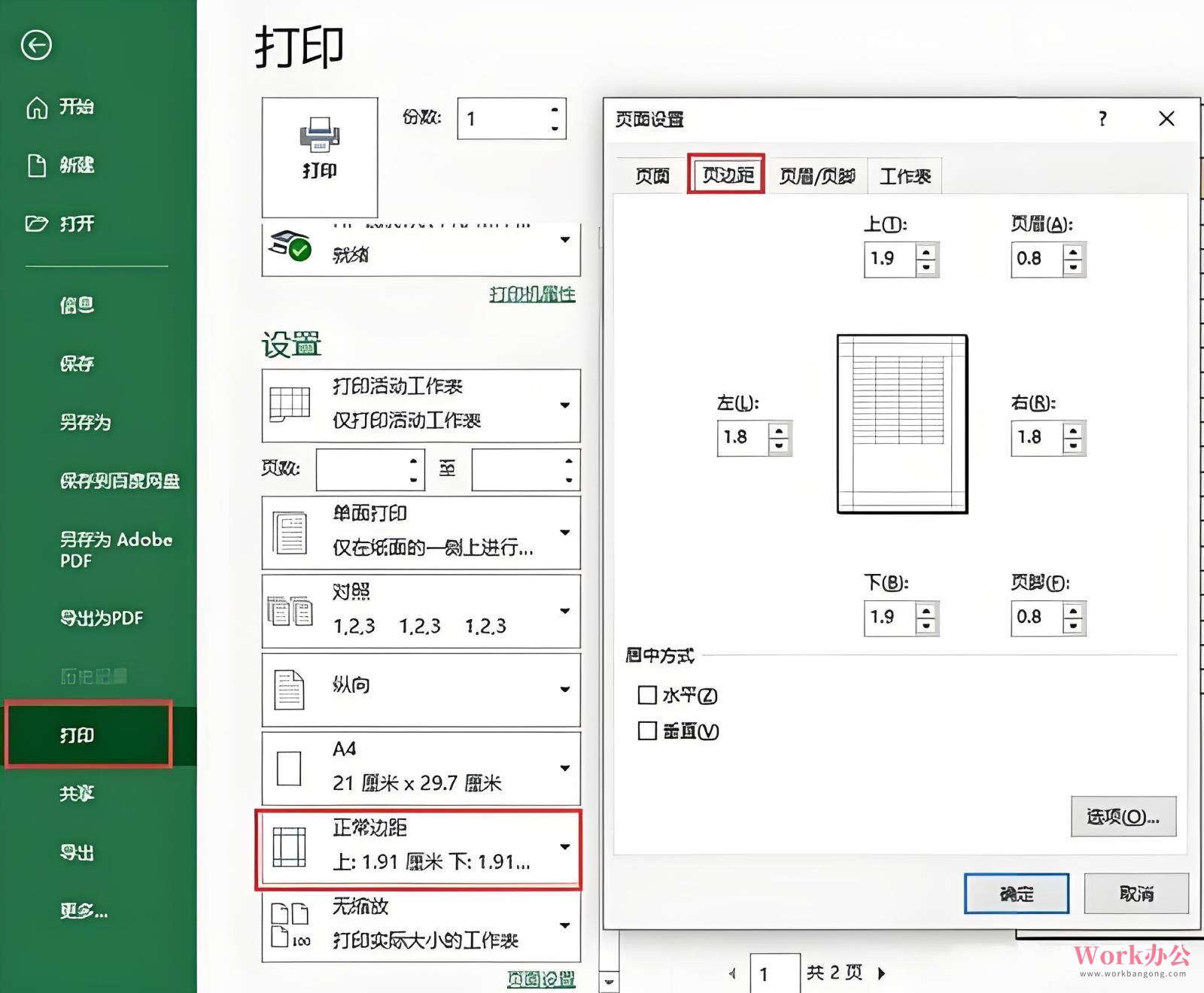 excel分栏打印_excel怎么分栏_03