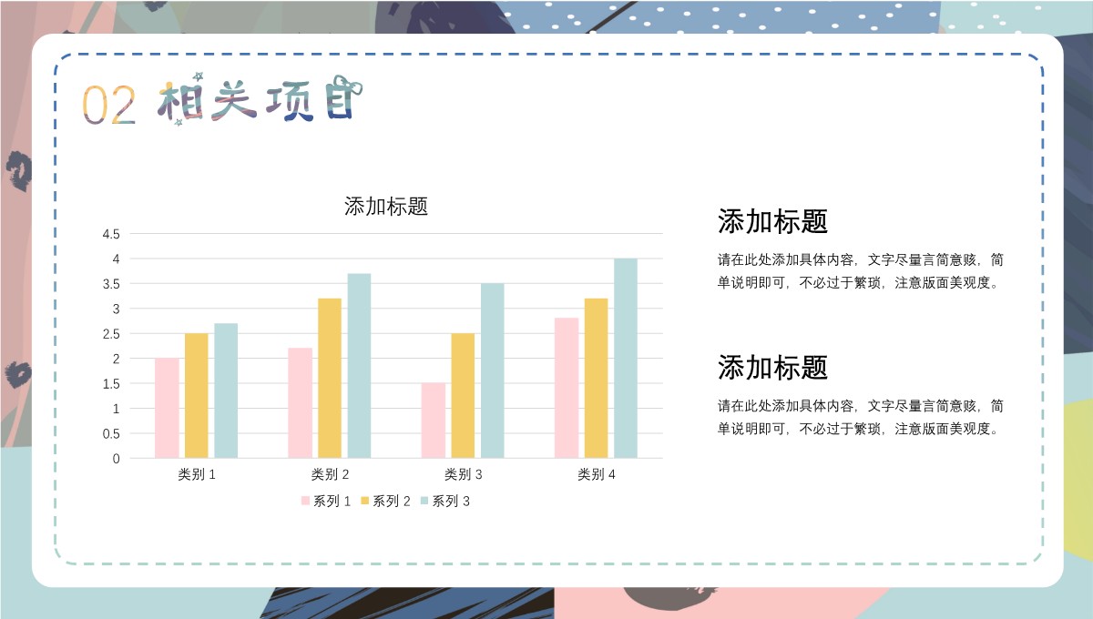 校园艺术节水彩风PPT模板_12