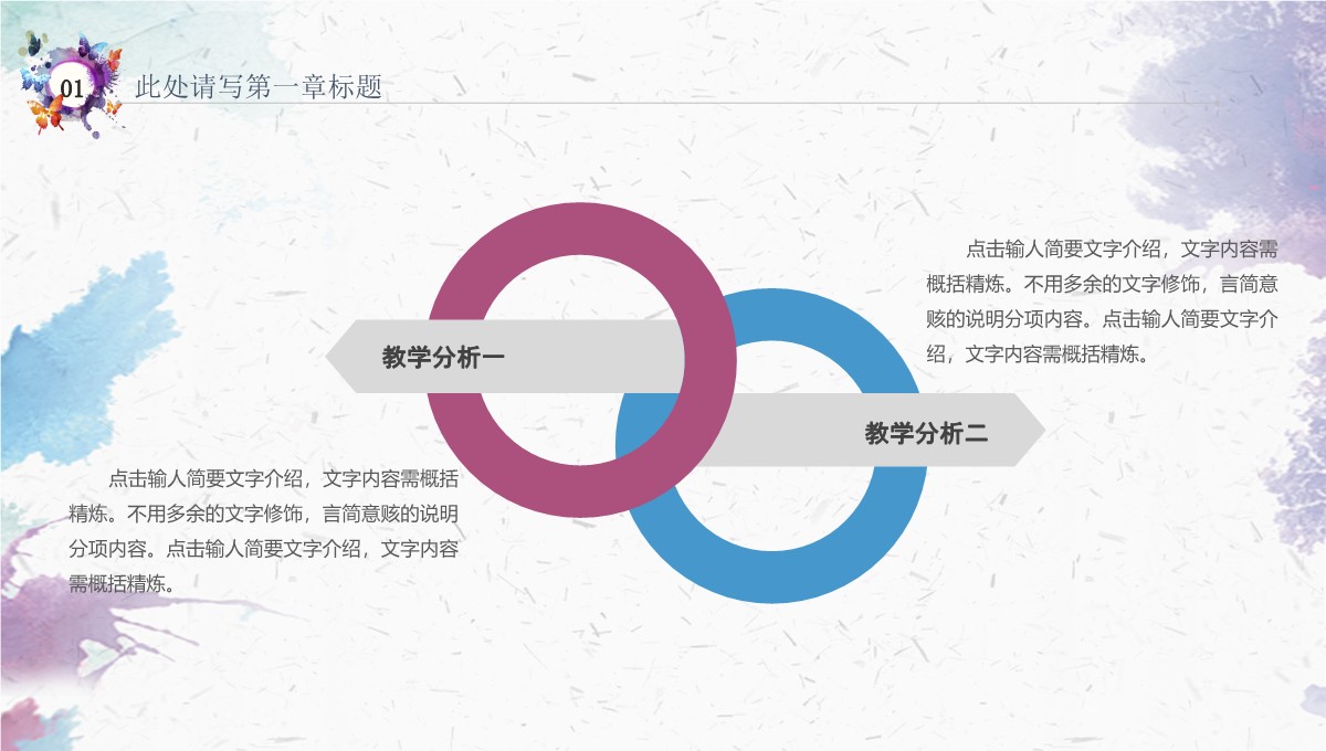 艺术生活教育主题PPT模板_09