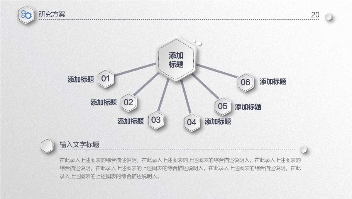 系统研究与总结答辩PPT模板_20