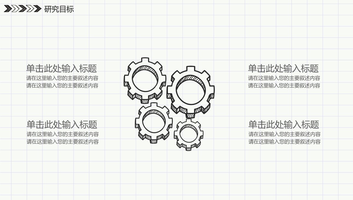 手绘论文研究背景与意义展示PPT模板_08