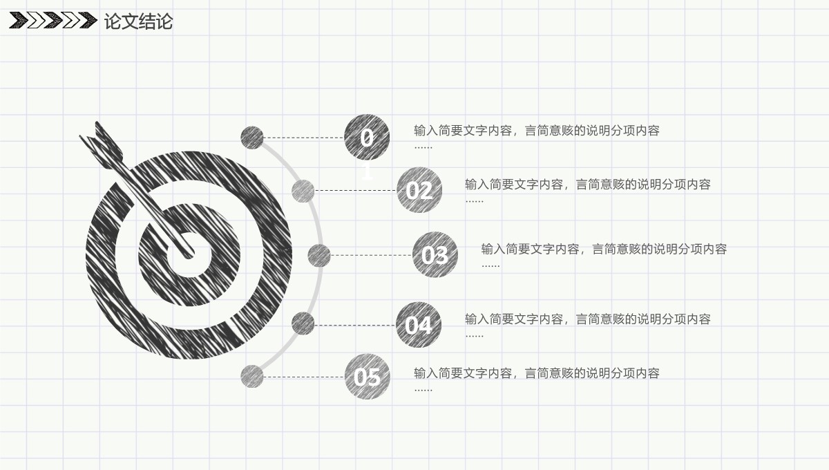 手绘论文研究背景与意义展示PPT模板_22