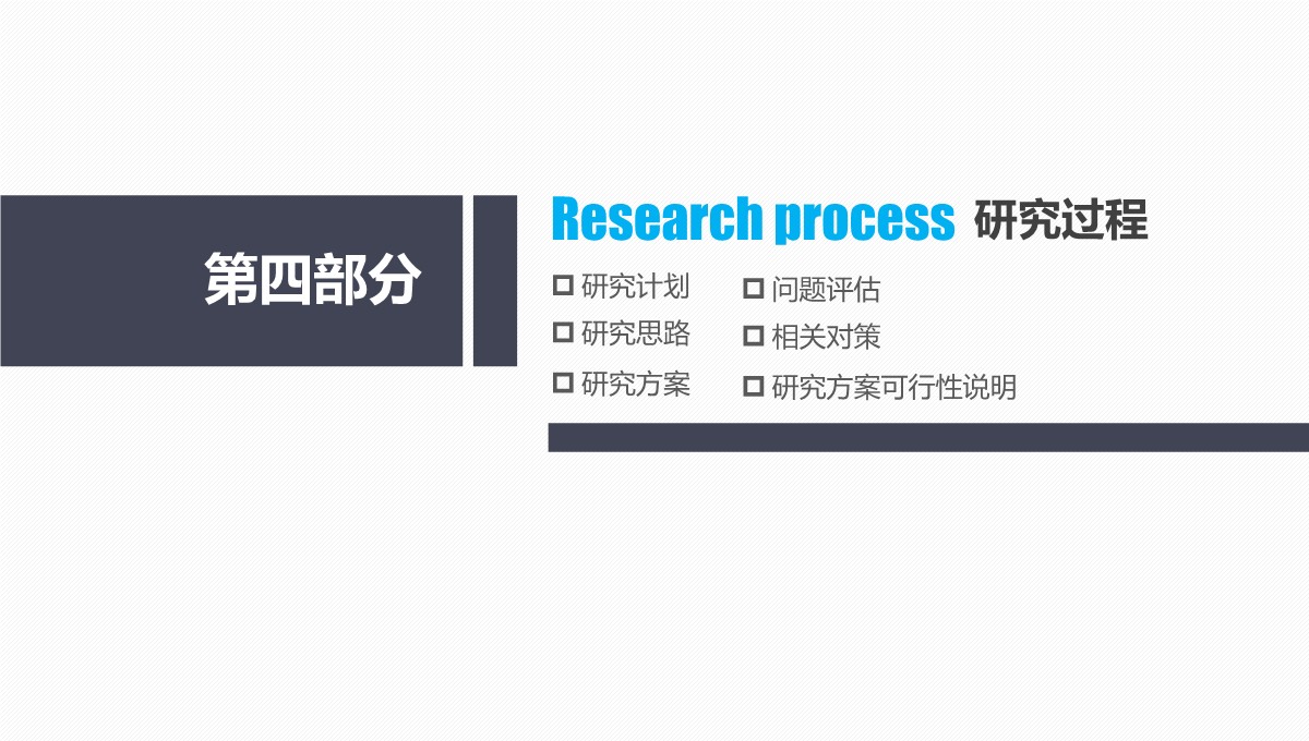 电子信息工程研究答辩PPT模板_16