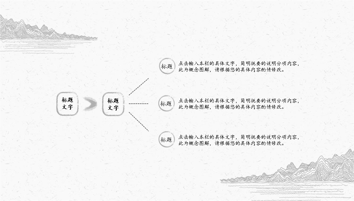 中国风古典线描内容展示PPT模板_08