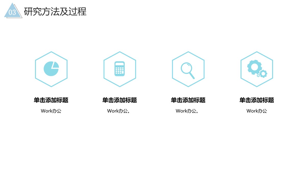 通用学科论文答辩PPT模板_11