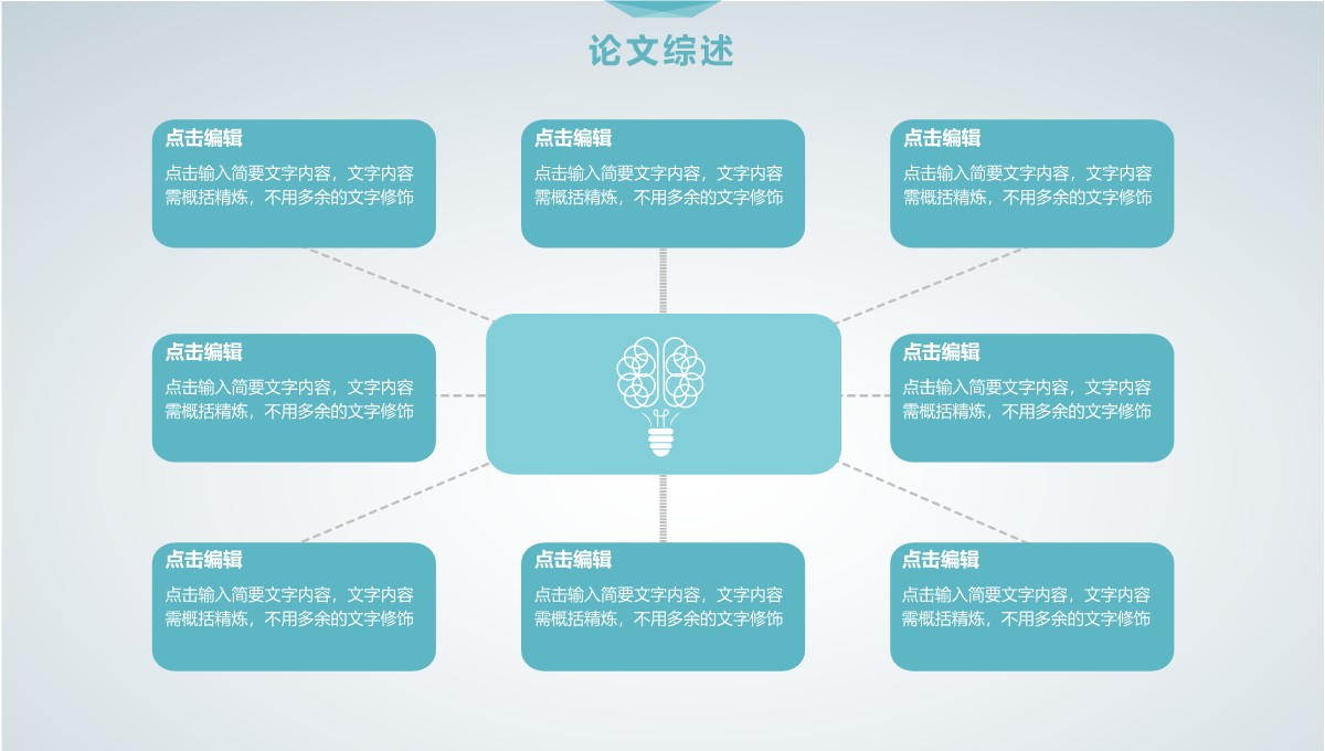 系统研究答辩PPT模板_12