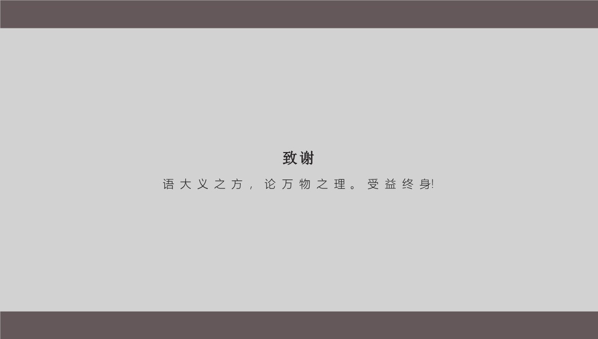 学术研究专业答辩PPT模板_27