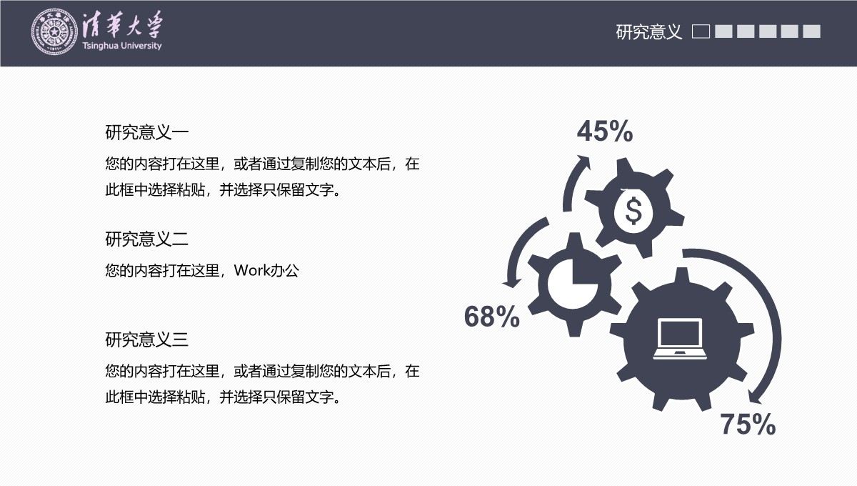 电子信息工程研究答辩PPT模板_06