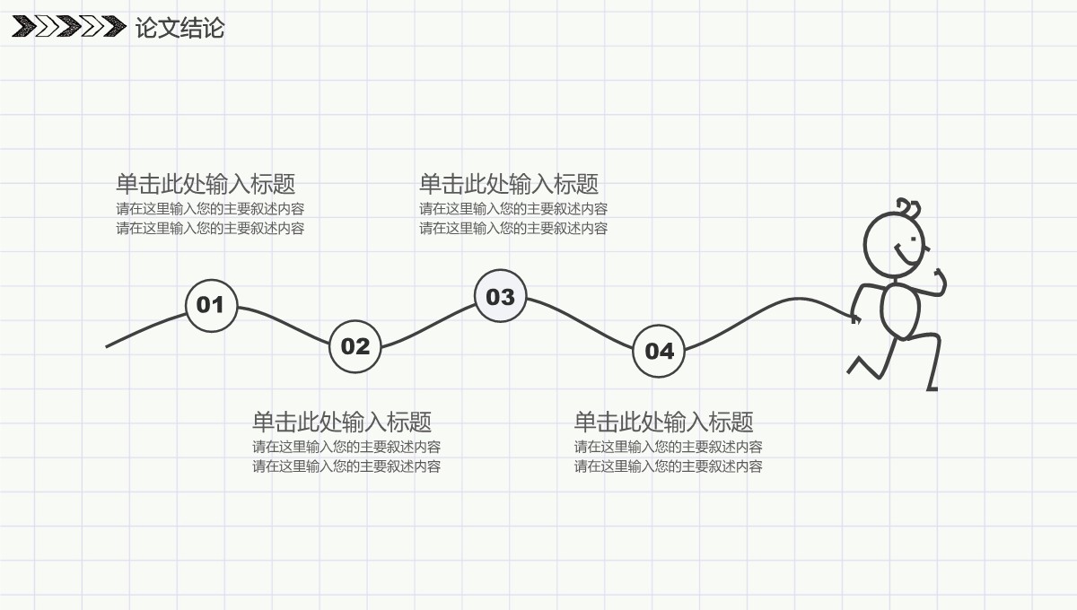 手绘论文研究背景与意义展示PPT模板_23