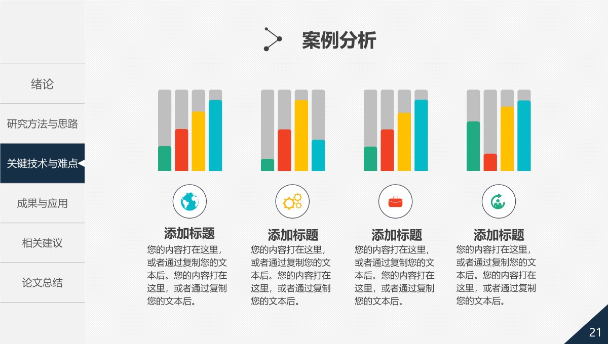 学术研究成果与答辩展示PPT模板_21