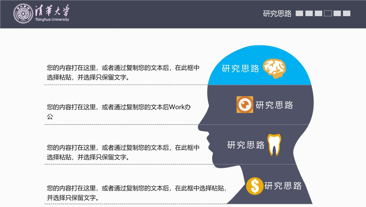 电子信息工程研究答辩PPT模板_18