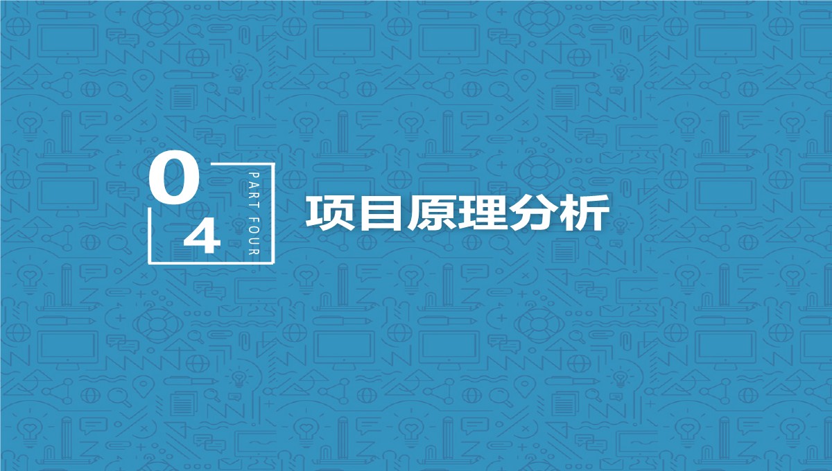 线性规划管理应用答辩PPT模板_12