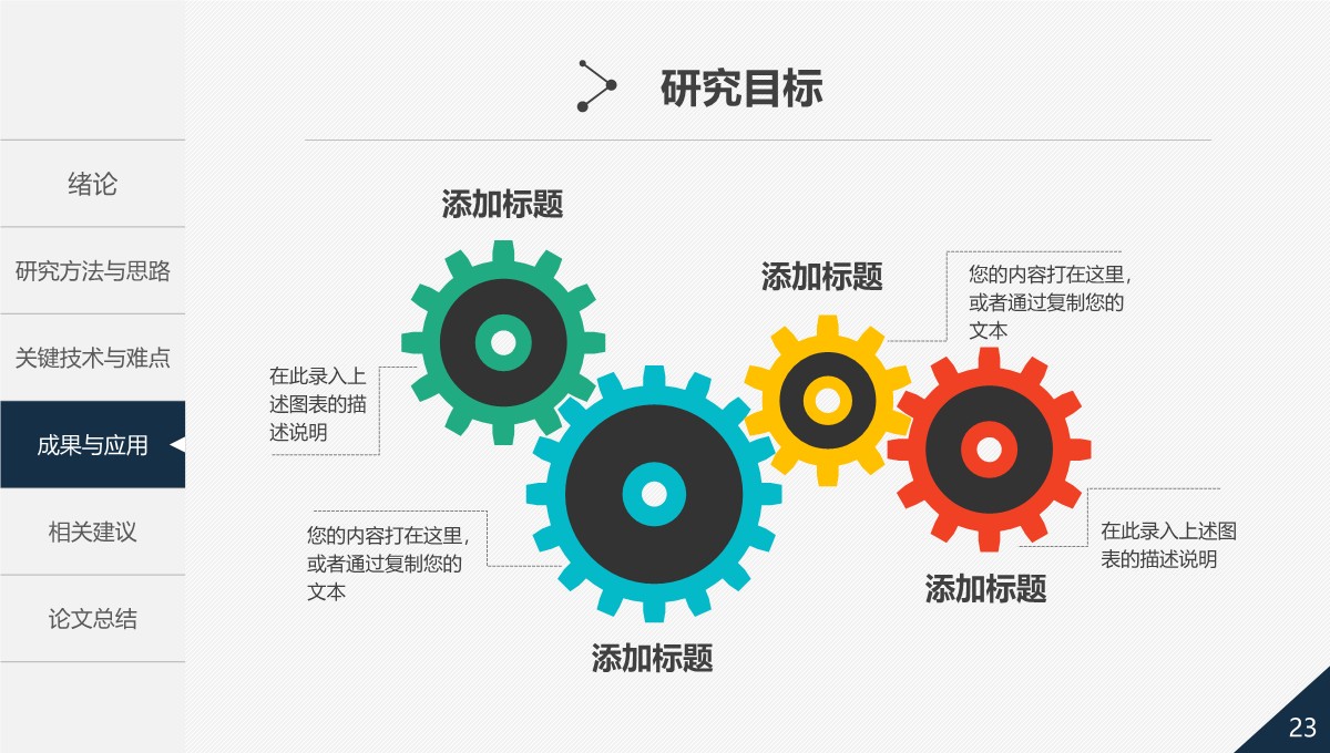 学术研究成果与答辩展示PPT模板_23