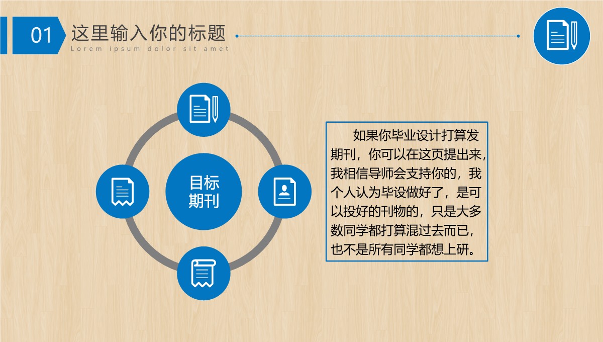 开题与答辩综合PPT模板_13