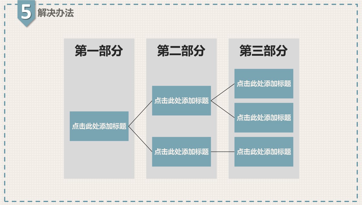 毕业论文研究过程与问题解决展示PPT模板_21