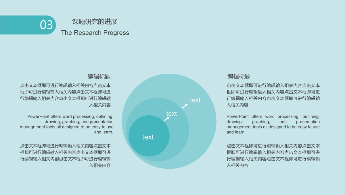 学术研究全过程展示PPT模板_14