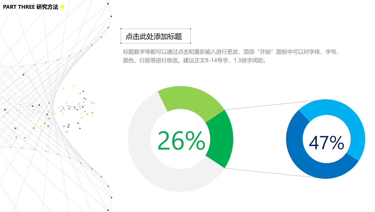 综合学科论文答辩PPT模板_13