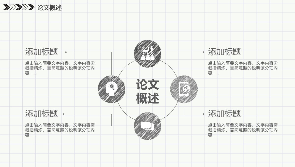 手绘论文研究背景与意义展示PPT模板_17