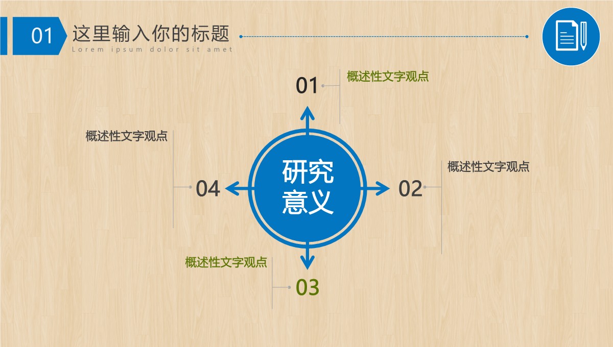 开题与答辩综合PPT模板_05