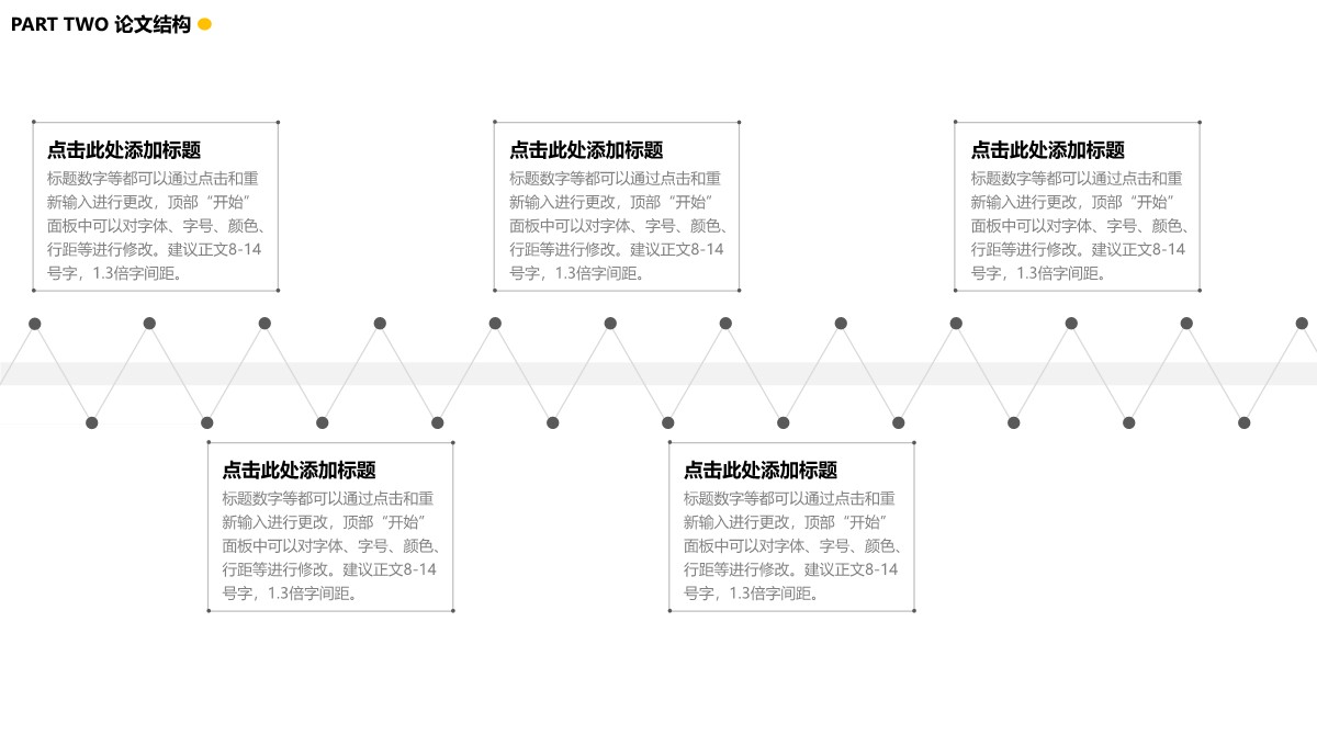 综合学科论文答辩PPT模板_08