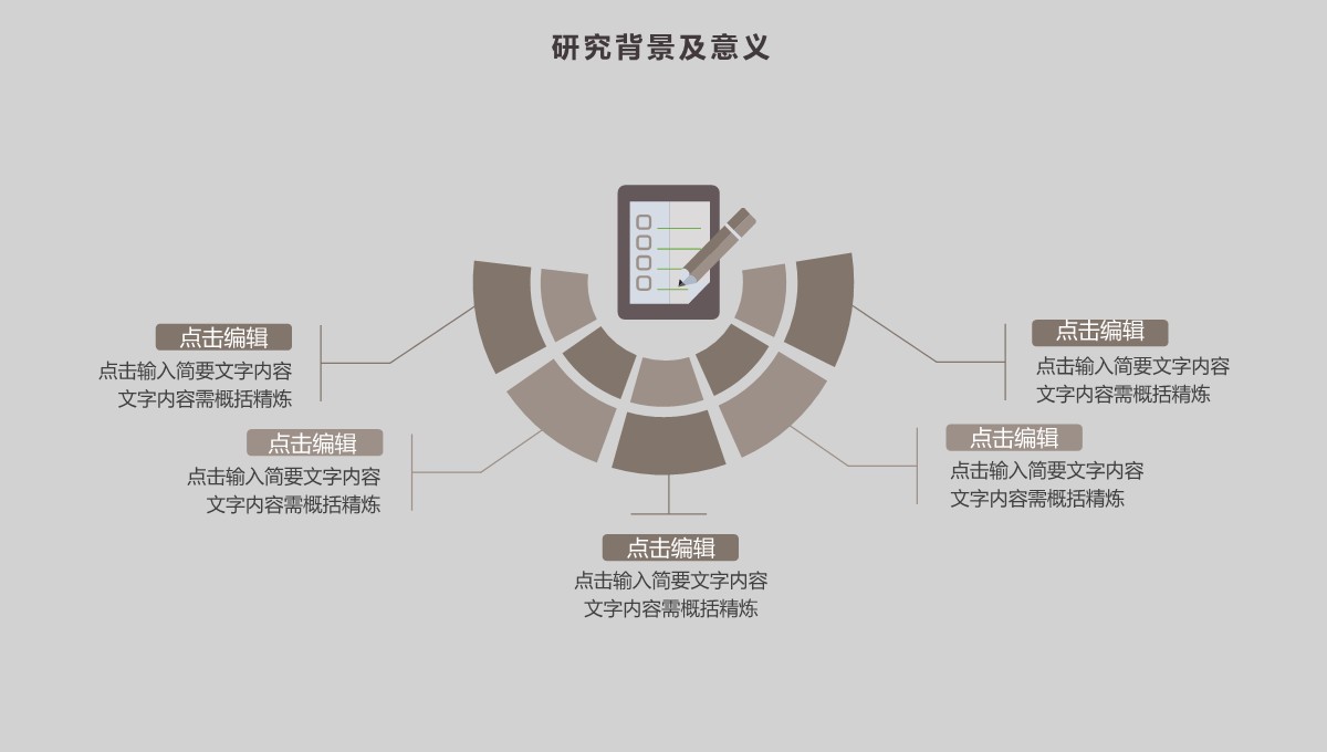 学术研究专业答辩PPT模板_08