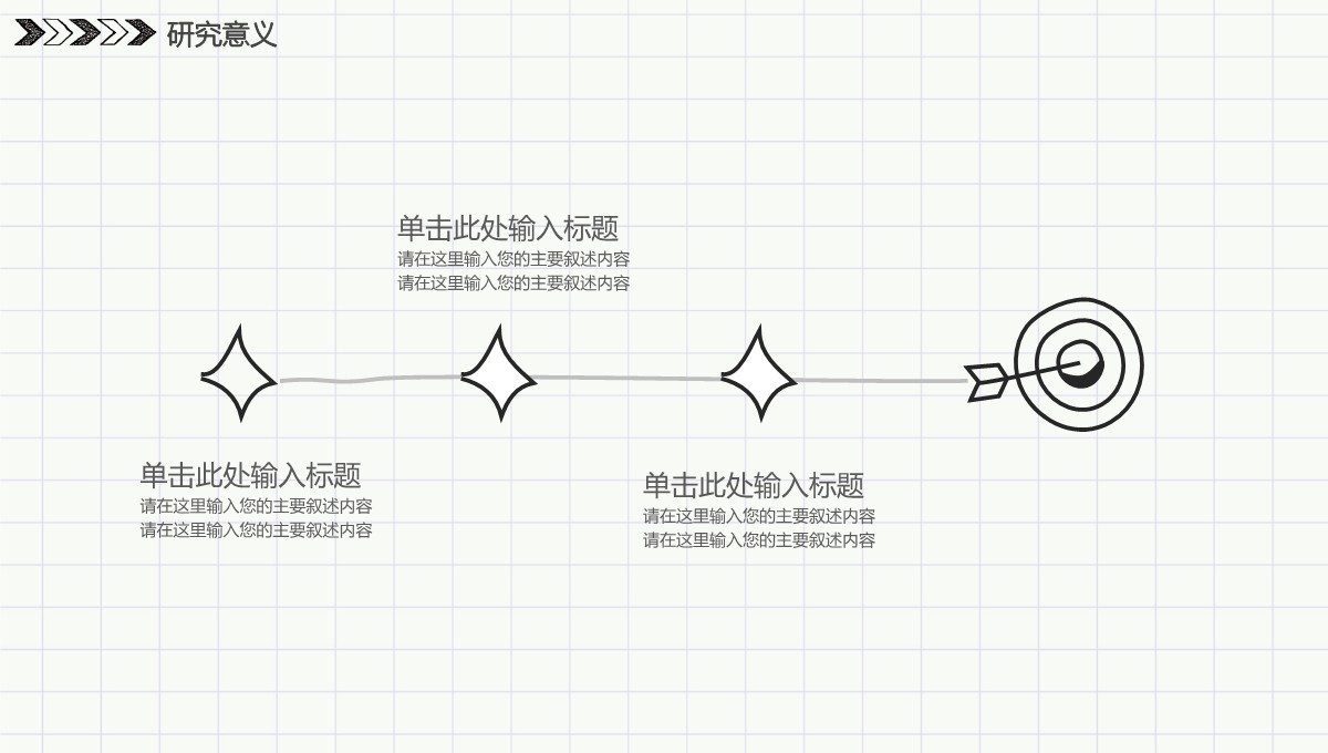 手绘论文研究背景与意义展示PPT模板_14