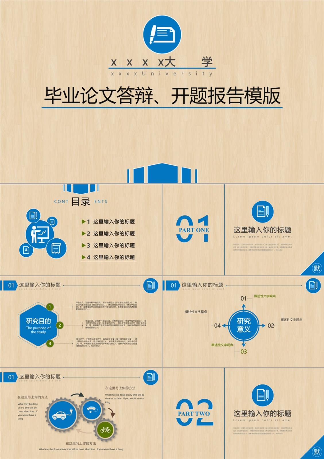 開題與答辯綜合PPT模板